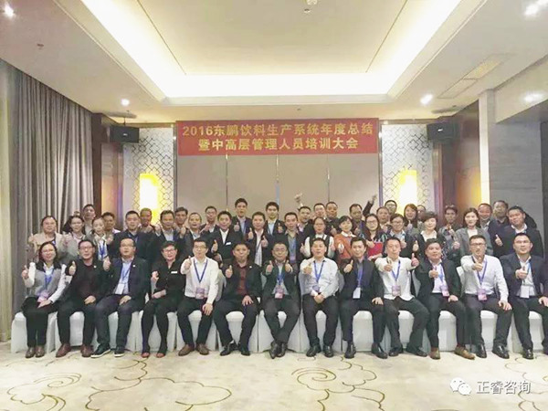 2016年東鵬飲料生產系統年度總結暨中高層管理人員培訓大會