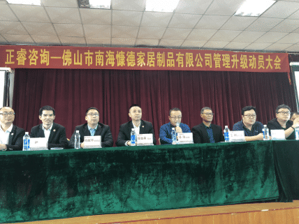 佛山市南?？兜录揖又破酚邢薰竟芾砩墑訂T大會