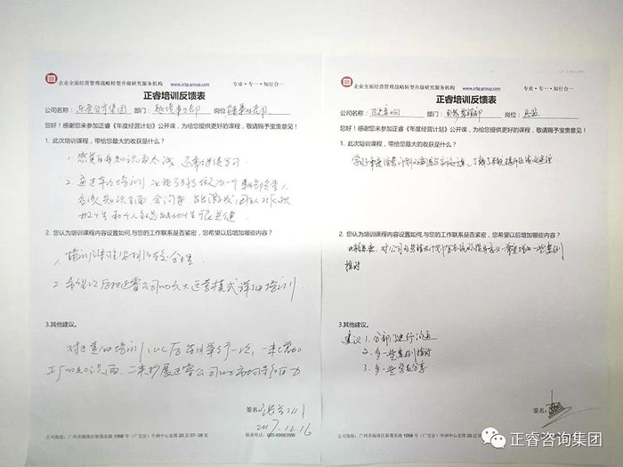 部分企業家學員公開課程反饋