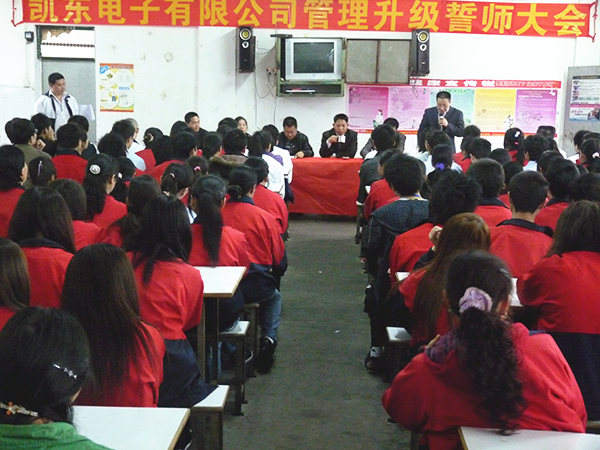 2011年3月15日，凱東管理升級誓師大會召開