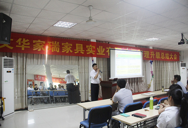 2014年5月30日，文華家瑞管理升級總結大會召開