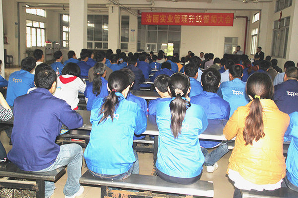 2012年4月5日，潔麗管理升級(jí)誓師大會(huì)召開(kāi)