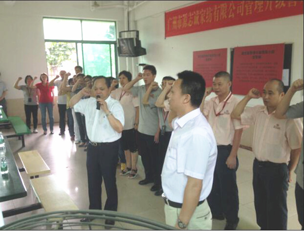 2014年6月17日，源志誠管理升級誓師大會召開