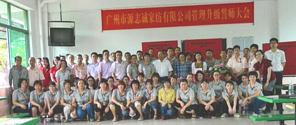 2014年6月17日，源志誠管理升級誓師大會召開