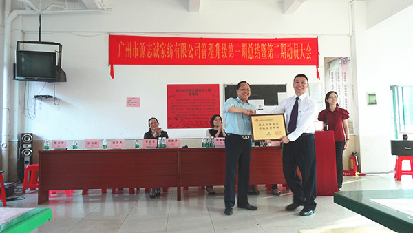 2014年12月14日，源志誠家紡第一期總結(jié)大會暨第二期動員大會順利召開