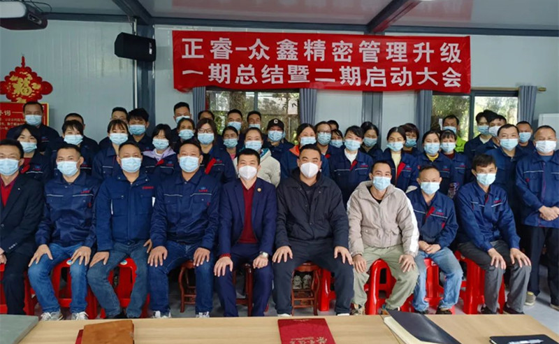 人不下鞍，馬不停蹄——廣州市眾鑫精密技術(shù)有限公司“全面管理升級(jí)”第一期項(xiàng)目圓滿成功暨第二期項(xiàng)目啟動(dòng)