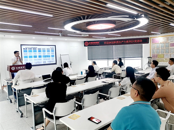 正睿咨詢集團新質生產力系列課程之《新形勢、新規劃、新未來》