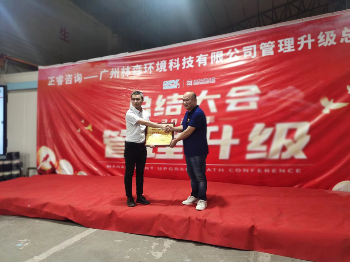 滿載而歸，開啟新征程——廣州林森環(huán)境科技有限公司全面管理升級項(xiàng)目圓滿結(jié)束