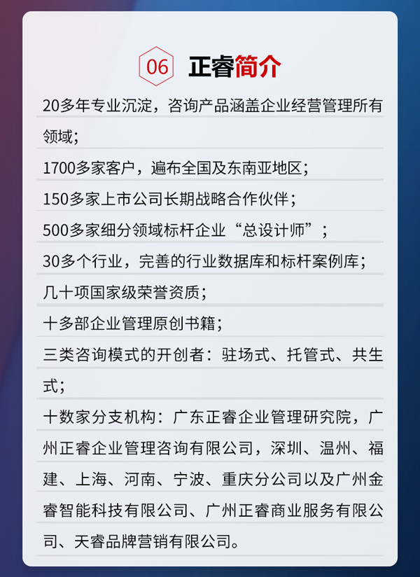 正睿咨詢集團(tuán)《年度經(jīng)營計劃&全面預(yù)算管理》即將開課