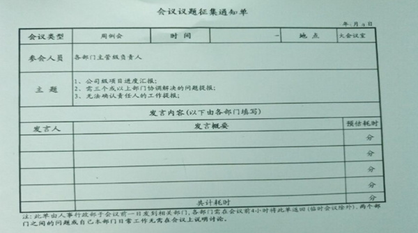 企業的會議管理制度不完善，如同虛設怎么辦？