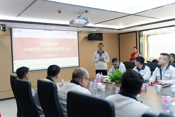 巴斯巴集團2024年度總結既2025年度經營誓師會現場