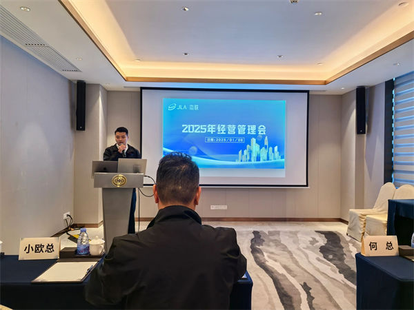 杰聯新材料2025年度經營計劃發布會現場