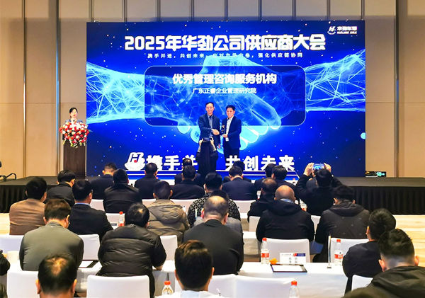 榮耀加冕，共鑒卓越：正睿咨詢再次被行業(yè)標(biāo)桿客戶評為“優(yōu)秀管理咨詢服務(wù)機(jī)構(gòu)”