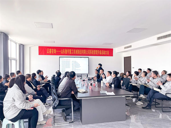 魯宇重工項目啟動會現場