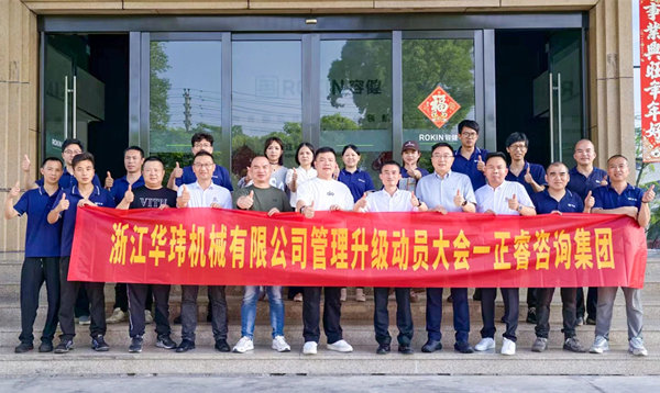 動態丨國內裱紙機智能制造百強企業——浙江華瑋機械有限公司“系統管理升級”項目啟動