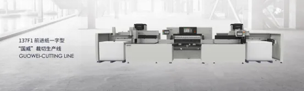 浙江國威智能設備有限公司生產線