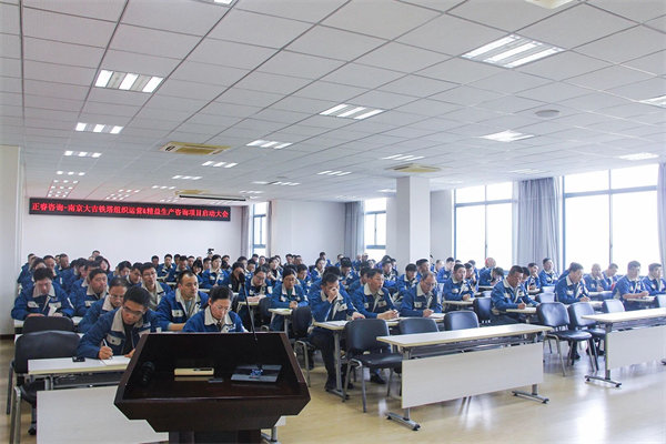 南京大吉鐵塔制造有限公司組織運營&精益生產咨詢項目啟動