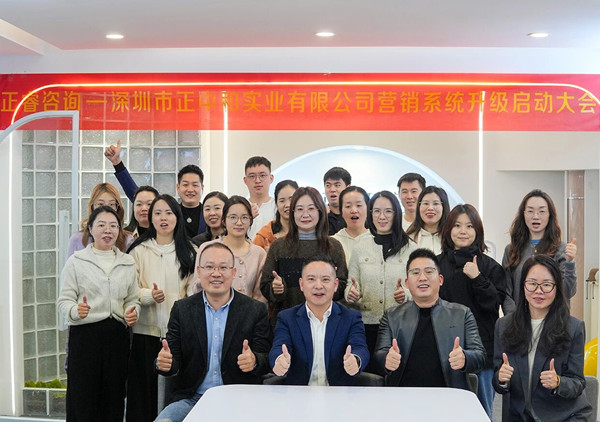 動(dòng)態(tài)丨行業(yè)知名的專業(yè)禮品供應(yīng)商——深圳市正中和實(shí)業(yè)有限公司營銷系統(tǒng)管理升級(jí)咨詢項(xiàng)目啟動(dòng)