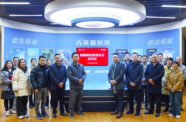 動(dòng)態(tài)丨旋轉(zhuǎn)導(dǎo)通領(lǐng)域標(biāo)桿企業(yè)——九江英智科技有限公司“薪酬績效”咨詢項(xiàng)目啟動(dòng)