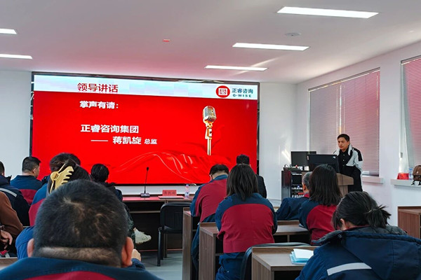 正睿咨詢集團項目總監致辭