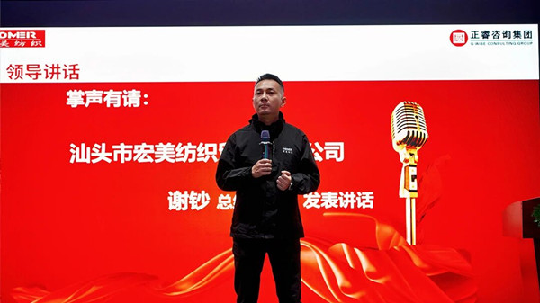 宏美紡織總經理謝鈔先生致辭